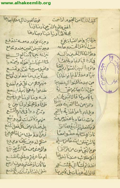 مجموعة في الائمة