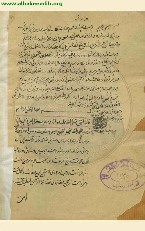 شرح نصاب الصبيان