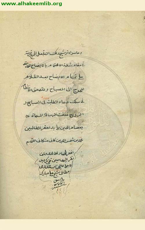 شرح رسالة الاستعارات