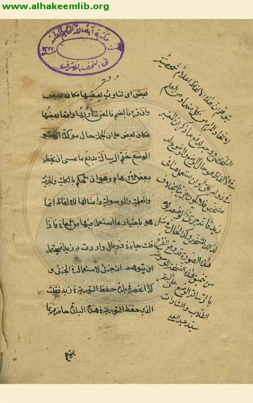 شرح الرسالة العضدية