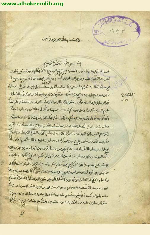 مفاتيح الشرائع