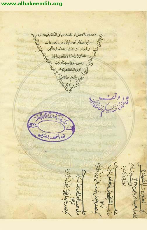 مفاتيح الشرائع