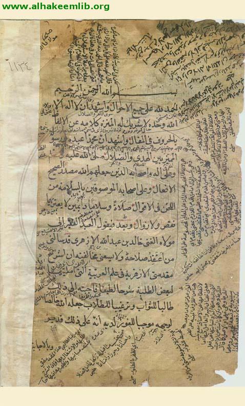 شرح المقدمة الازهرية