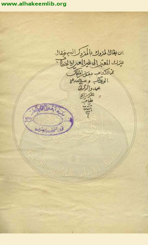 حاشية الشرح المختصر لتلخيص المفتاح