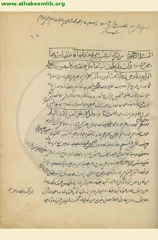 حكم من اشترى امة نسيئة ولم ينقد ثمنها