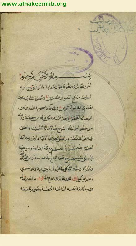 شرح الشمسية