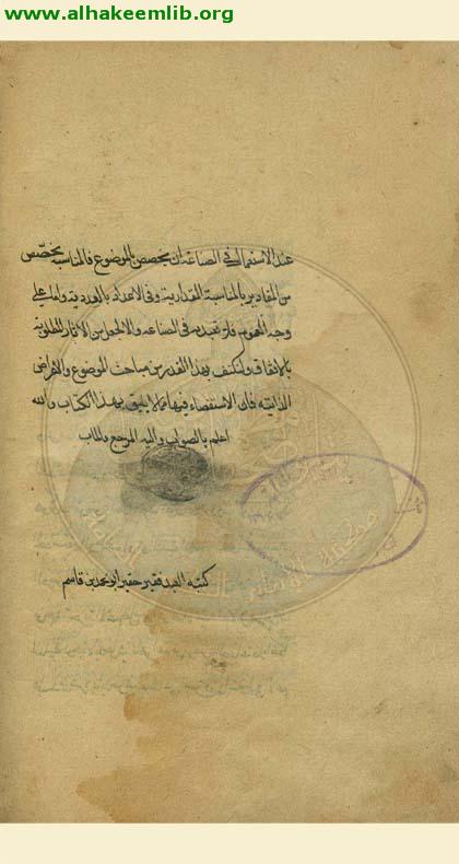 شرح الشمسية