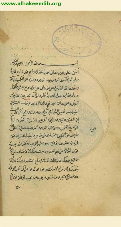 حاشية شرح الشمسية