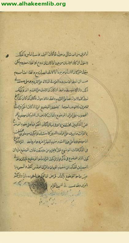 حاشية شرح الشمسية