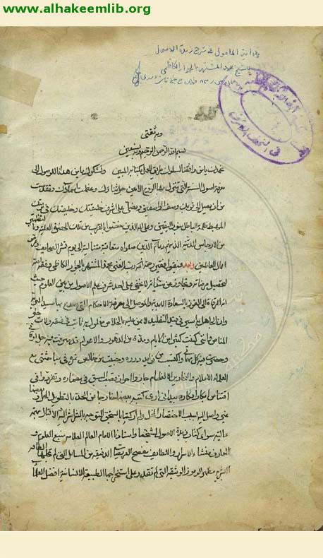 غاية المأمول في شرح زبدة الاصول