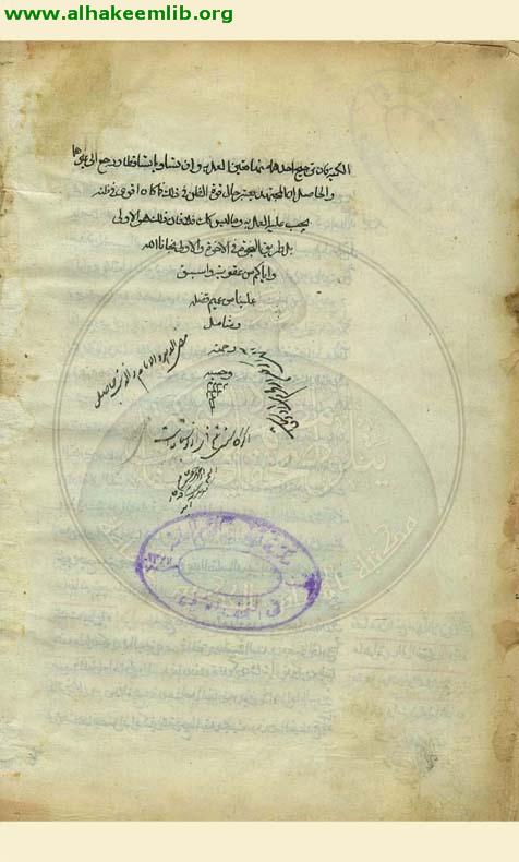 غاية المأمول في شرح زبدة الاصول