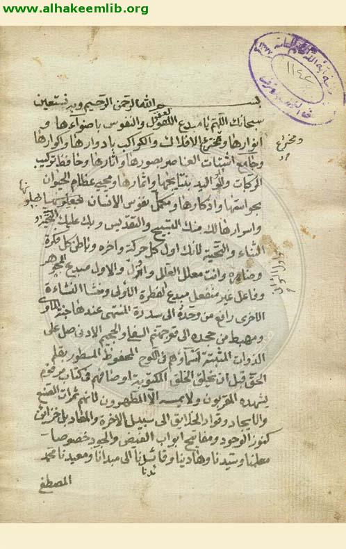 اكسير العارفين