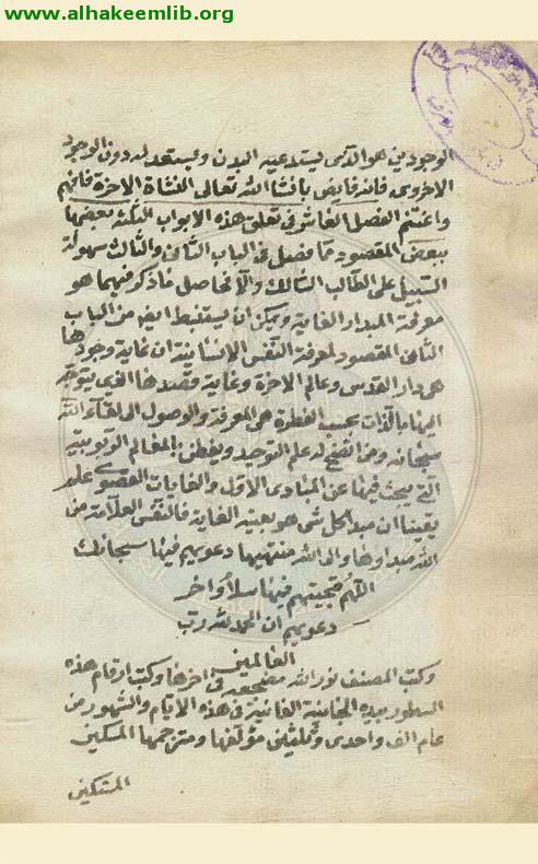 اكسير العارفين