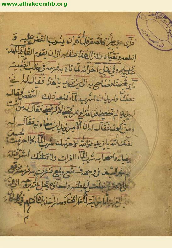 مقتل الحسين