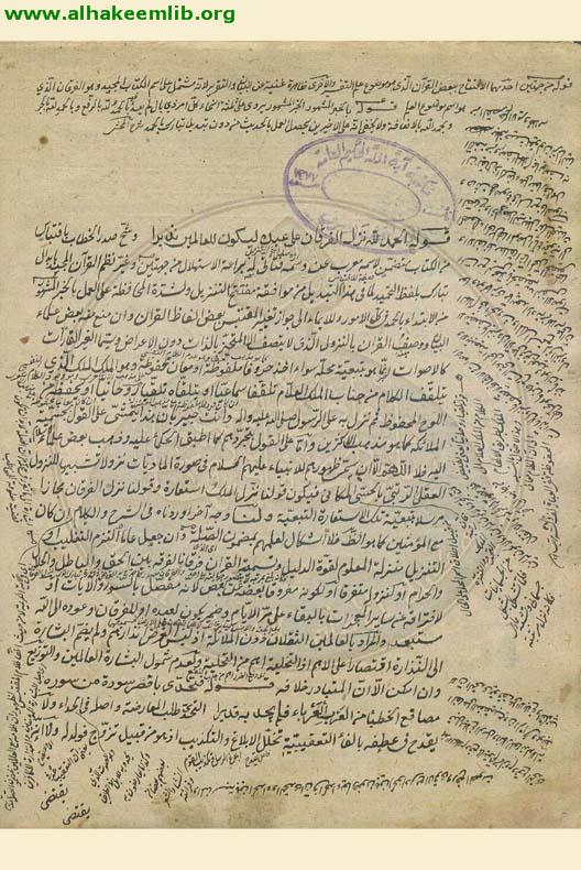 حاشية انوار التنزيل