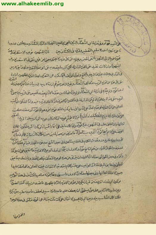 حاشية انوار التنزيل