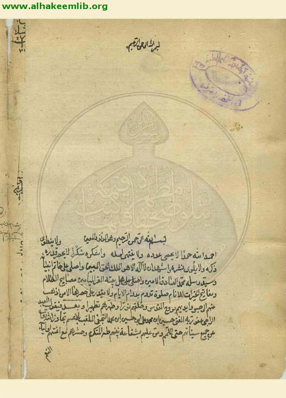 ايضاح الكلام في شرح شرائع الاسلام