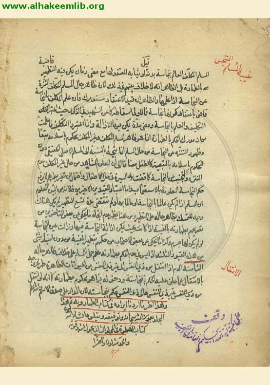 ايضاح الكلام في شرح شرائع الاسلام