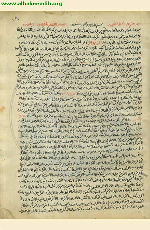 رسالة في علم الخط