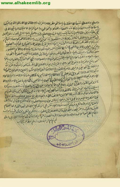 رسالة في علم الخط