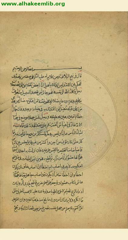 شرح بعض خطب امير المؤمنين