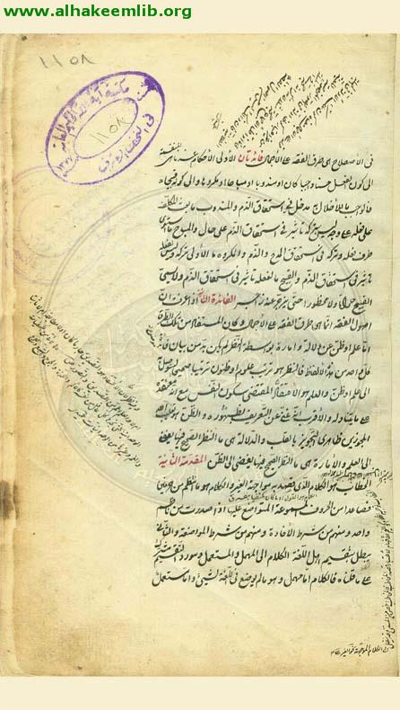 معارج الاصول