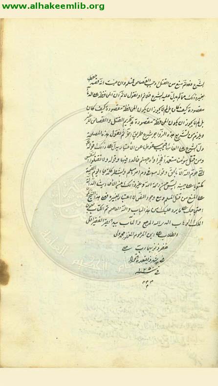 معارج الاصول