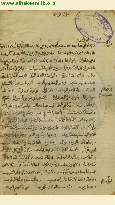 ديوان ابي فراس الحمداني
