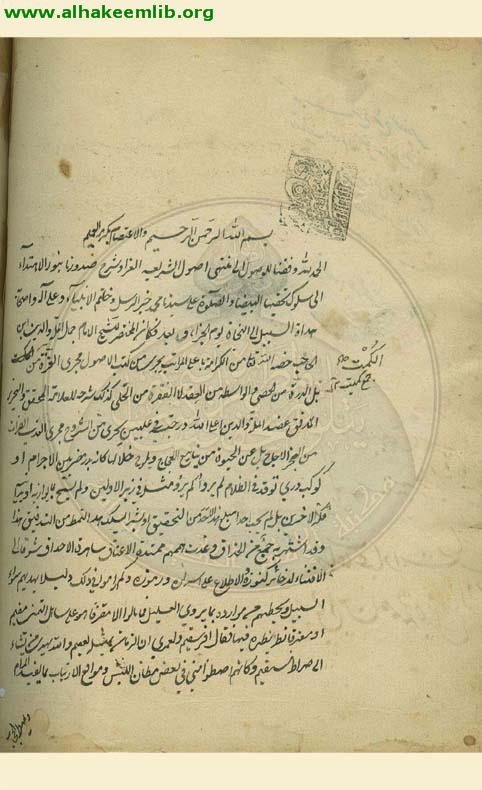 حاشية شرح مختصر منتهى السؤول والامل