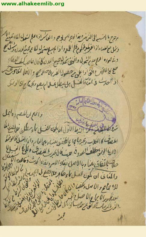 حاشية شرح مختصر منتهى السؤول والامل