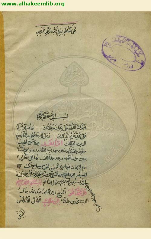 البهجة المرضية في شرح الالفية