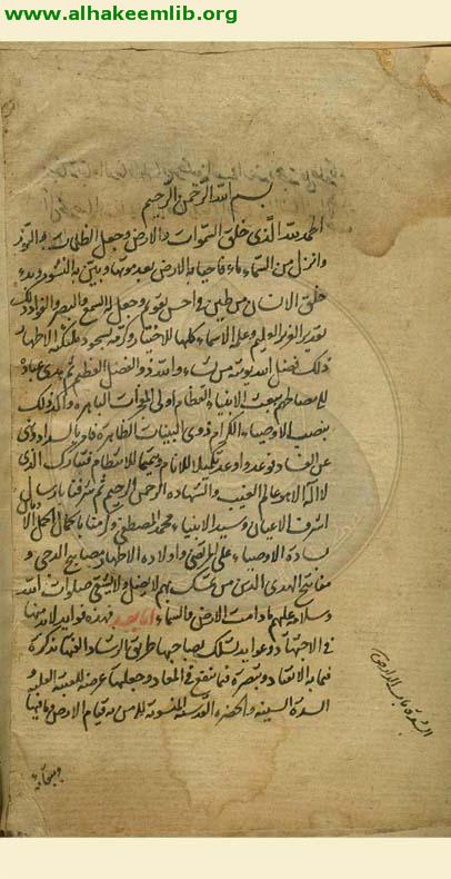 العريضة المهدوية