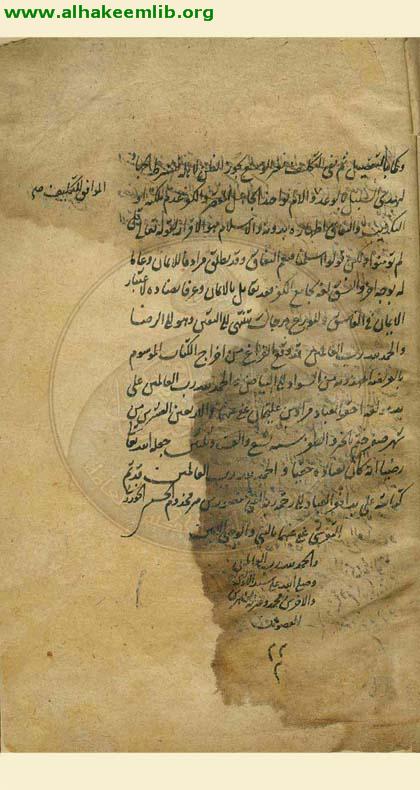 العريضة المهدوية