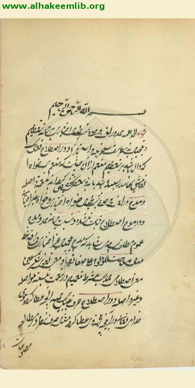 حاشية حاشية تهذيب المنطق