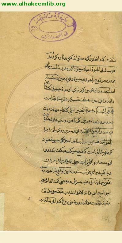 ترجمة الصحيفة السجادية