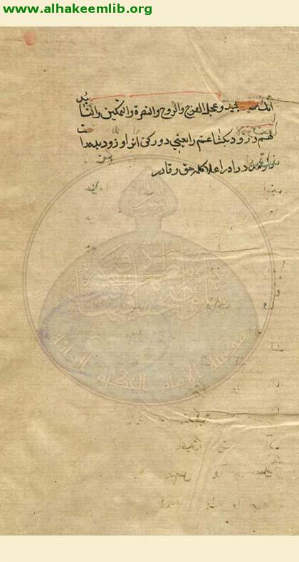 ترجمة الصحيفة السجادية