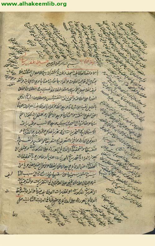 شرح الرسالة الحسينية في الاداب