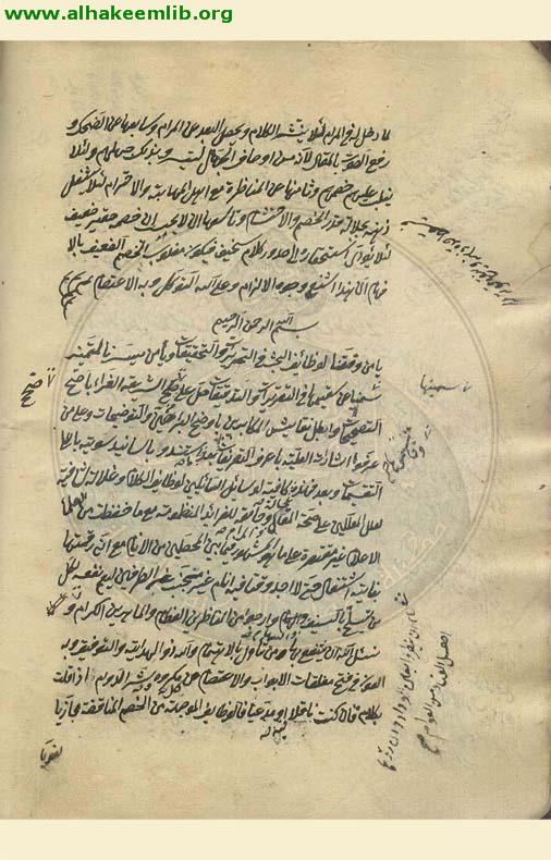 شرح الرسالة الحسينية في الاداب