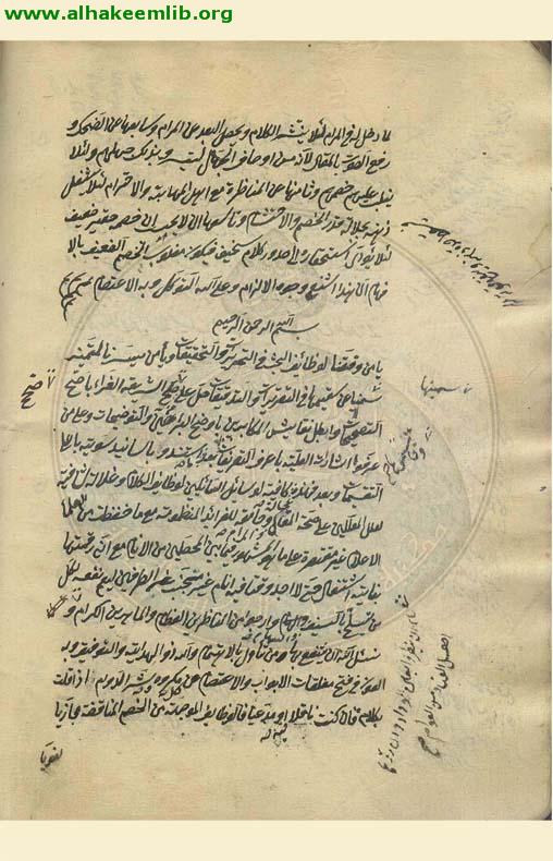 الرسالة الحسينية في الآداب