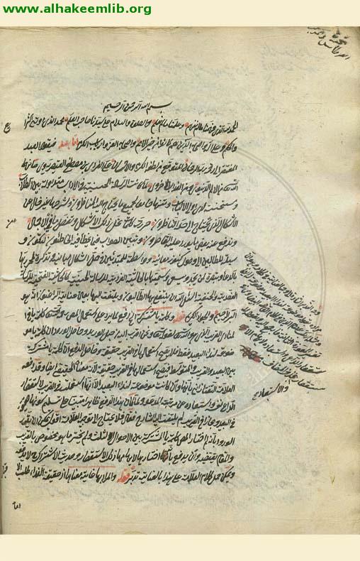 الحاشية الغروية للرسالة الحسينية