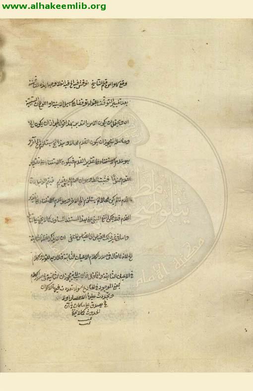 حاشية شرح المطالع