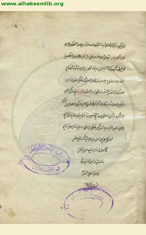 حاشية شرح المطالع