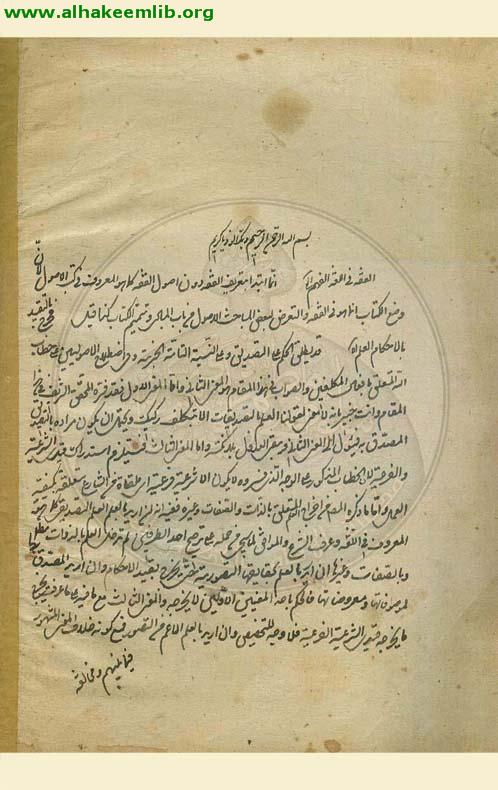 حاشية معالم الدين