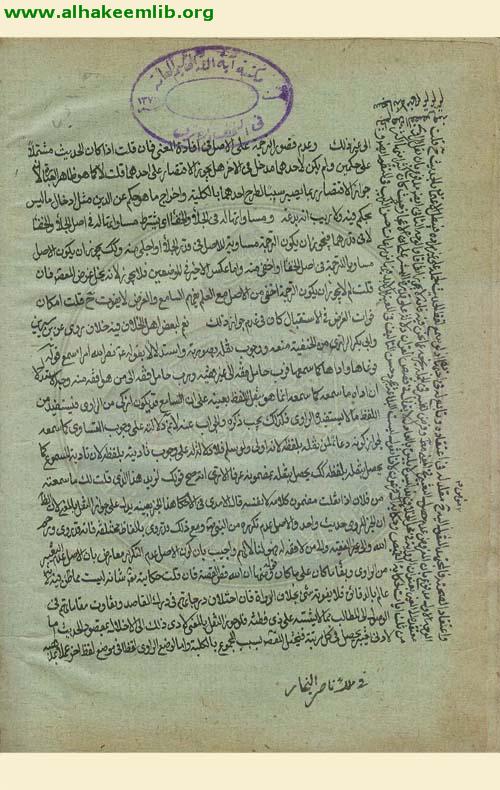 حاشية معالم الدين