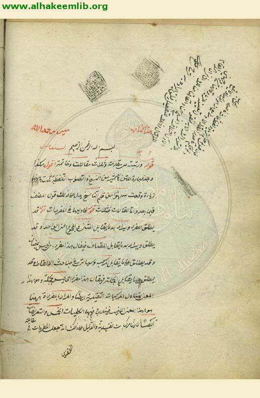 حاشية شرح الشمسية