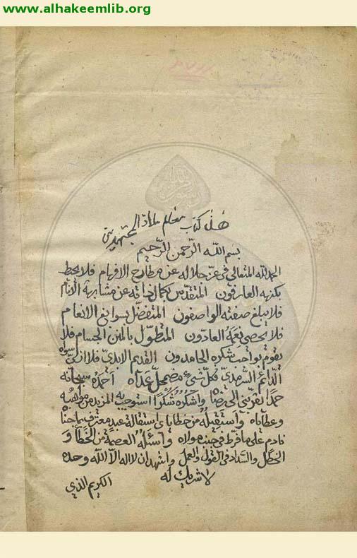 معالم الدين