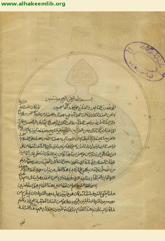 الشرط في ضمن العقد