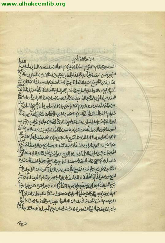 الشرط في ضمن العقد