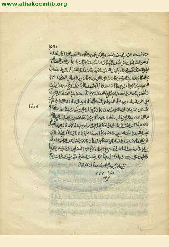 الشرط في ضمن العقد