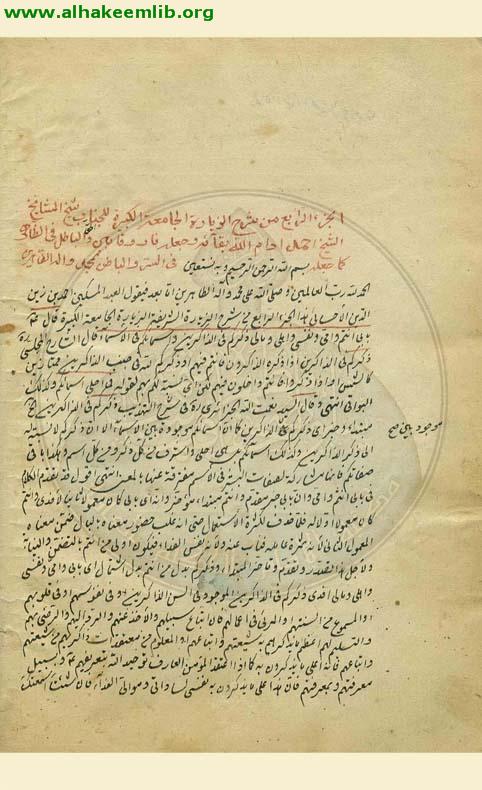 شرح الزيارة الجامعة